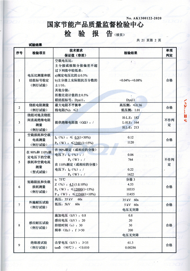 高低压试验报告-S11-1250安吉安吉安吉油浸式变压器-2.jpg